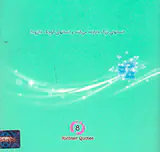 جملات8ریشتری خشتی جلد دوم